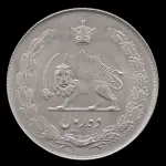 سکه 10 ریال محمدرضا شاه 1343 (نازک)