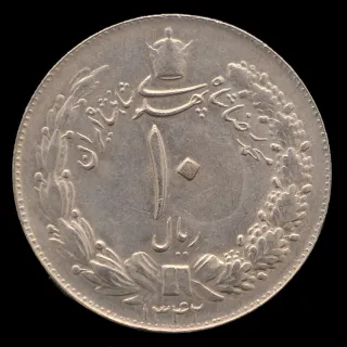 سکه 10 ریال محمدرضا شاه 1342