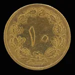سکه 10 دینار رضا شاه 1317