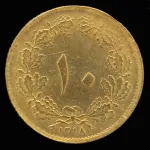 سکه 10 دینار رضا شاه 1318