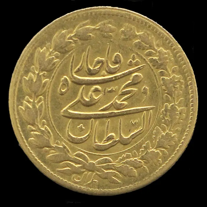 سکه 1 تومان خطی محمدعلی شاه 1324