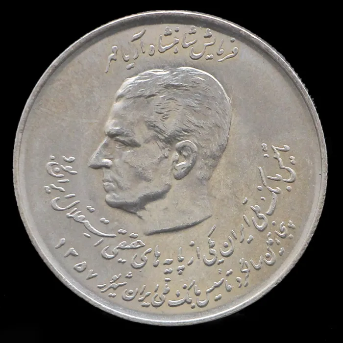 سکه 20 ریال محمدرضا شاه 1357 - تاسیس بانک ملی (دو کله)