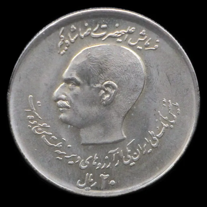 سکه 20 ریال محمدرضا شاه 1357 - تاسیس بانک ملی (دو کله)
