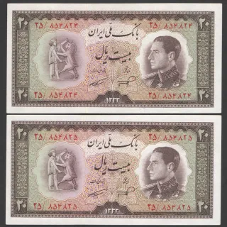 جفت اسکناس 20 ریال محمدرضا شاه
