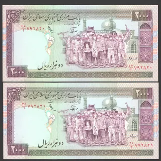 جفت اسکناس 2000 ریال جمهوری اسلامی 