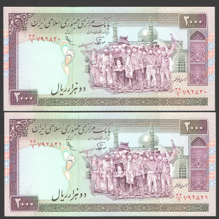جفت اسکناس 2000 ریال جمهوری اسلامی 