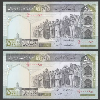 جفت اسکناس 500 ریال جمهوری اسلامی - شماره قشنگ، از باکس 000001