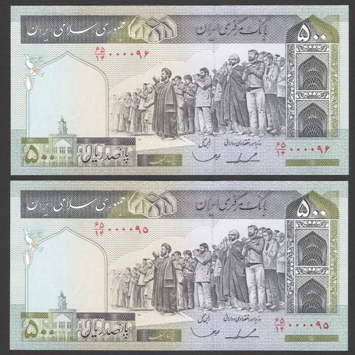 جفت اسکناس 500 ریال جمهوری اسلامی - شماره قشنگ، از باکس 000001