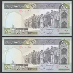 جفت اسکناس 500 ریال جمهوری اسلامی - شماره قشنگ، از باکس 000001