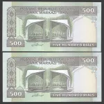 جفت اسکناس 500 ریال جمهوری اسلامی - شماره قشنگ، از باکس 000001