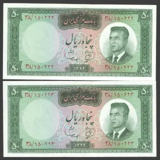 جفت اسکناس 50 ریال محمدرضا شاه - شماره قشنگ 150222