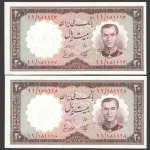 جفت اسکناس 20 ریال محمدرضا شاه - شماره قشنگ 