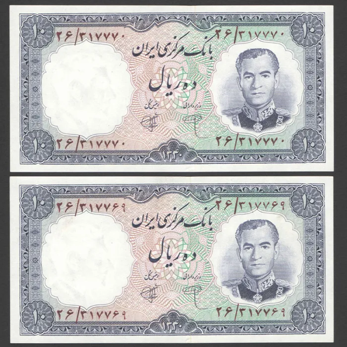 جفت اسکناس 10 ریال محمدرضا شاه - شماره مشکی