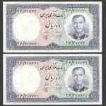 جفت اسکناس 10 ریال محمدرضا شاه - شماره مشکی