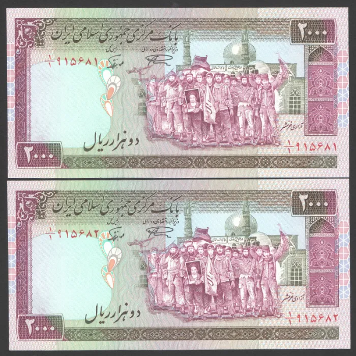 جفت اسکناس 2000 ریال جمهوری اسلامی - کسر 1/1