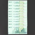 ست اسکناس 2000000 ریال جمهوری اسلامی - چهار صفر وسط 200002