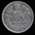 سکه 2000 دینار تصویری احمد شاه 1344