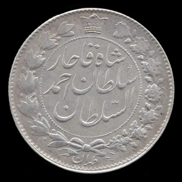 سکه دو قران احمد شاه 1329 (ارور 45 درجه وارو)