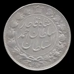 سکه دو قران احمد شاه 1329 (ارور 45 درجه وارو)