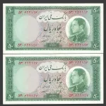جفت اسکناس 50 ریال محمدرضا شاه 