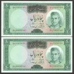 جفت اسکناس 50 ریال محمدرضا شاه - شماره قشنگ 444346