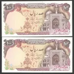 جفت اسکناس 100 ریال جمهوری اسلامی - شماره تکرار 318318