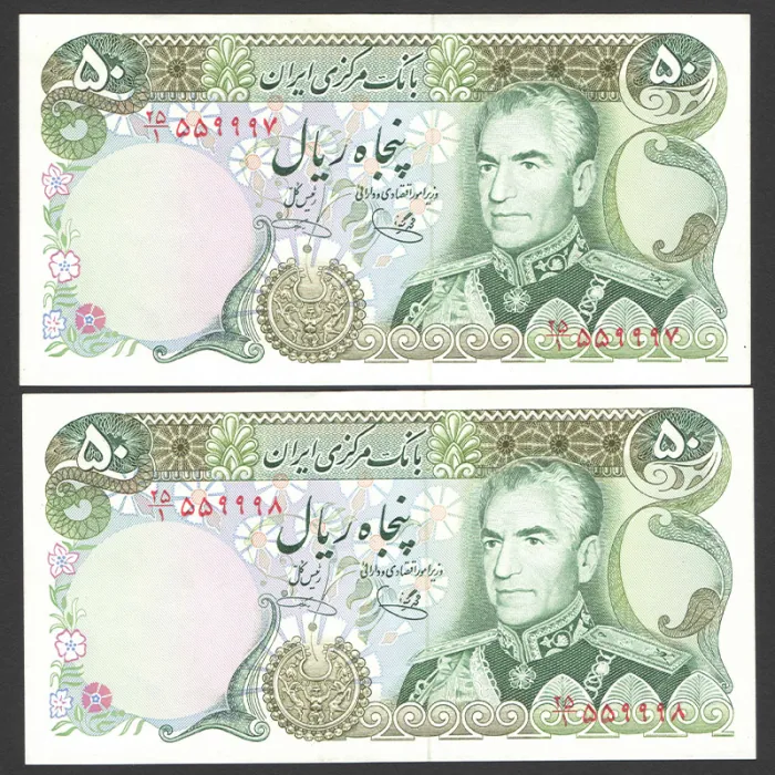 جفت اسکناس 50 ریال محمدرضا شاه - شماره قشنگ 559998