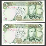 جفت اسکناس 50 ریال محمدرضا شاه - شماره قرینه 385583