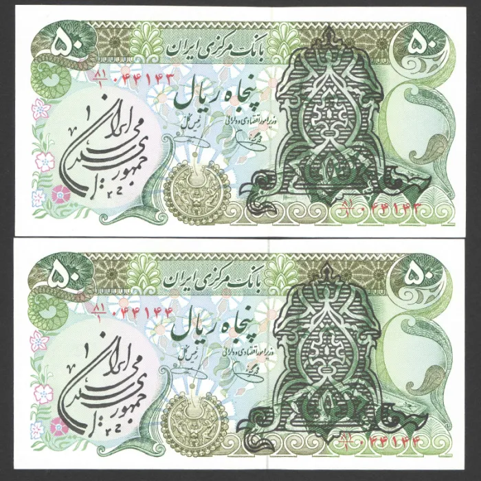 جفت اسکناس 50 ریال جمهوری اسلامی - شماره قشنگ 044144