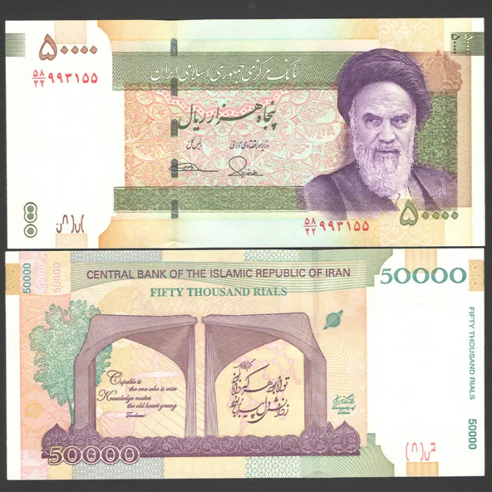 جفت اسکناس 50000 ریال جمهوری اسلامی