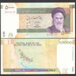 جفت اسکناس 50000 ریال جمهوری اسلامی