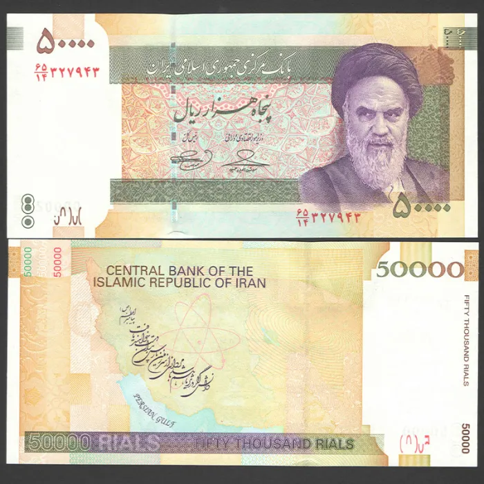 جفت اسکناس 50000 ریال جمهوری اسلامی