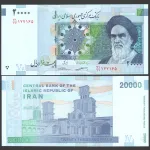 جفت اسکناس 20000 ریال جمهوری اسلامی