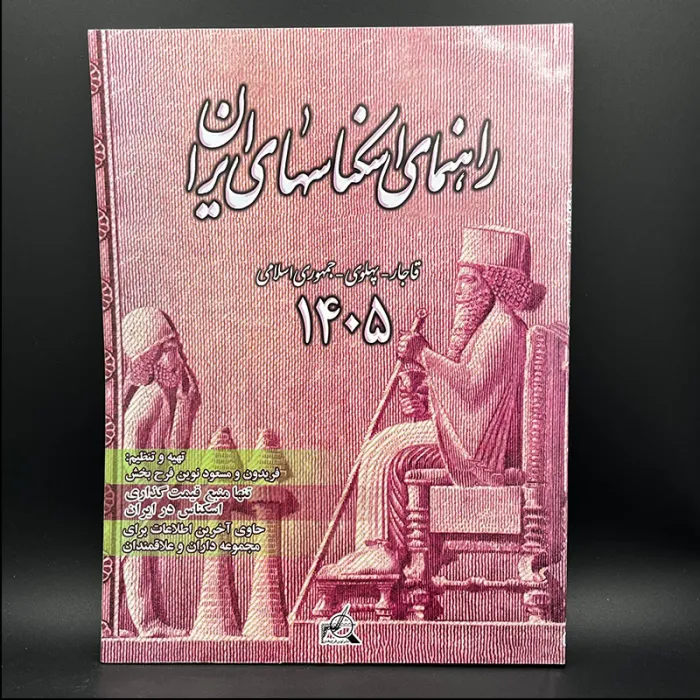 کتاب اسکناس 1405