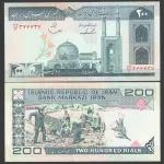 جفت اسکناس 200ریال جمهوری اسلامی