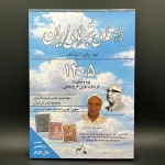 کتاب تمبر 1405