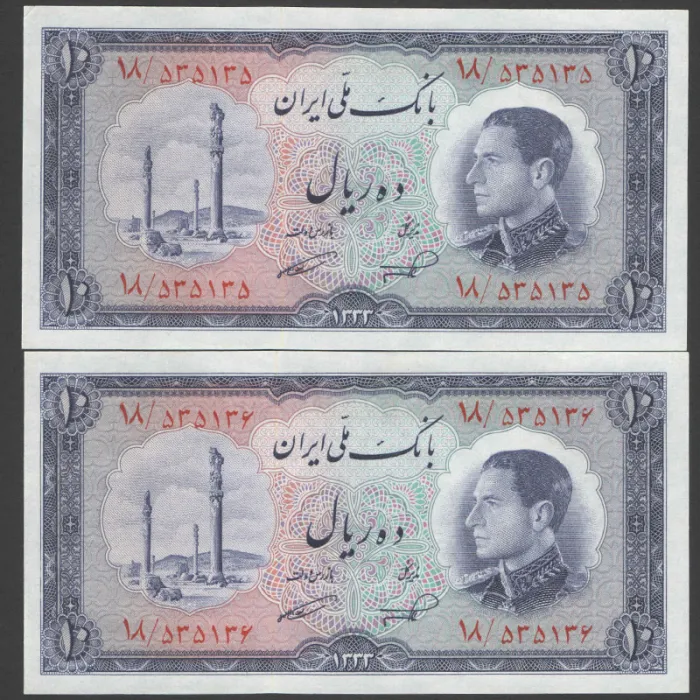 جفت اسکناس 10ریال محمدرضا شاه - شماره قشنگ 535135
