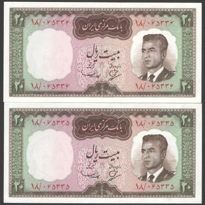 جفت اسکناس 20ریال محمدرضا شاه