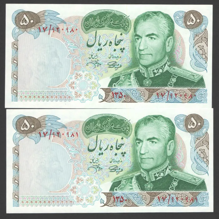 جفت اسکناس 50ریال محمدرضا شاه 