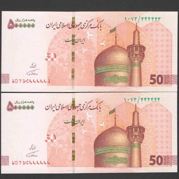 جفت ایران چک 500000 ریال جمهوری اسلامی - رند 4