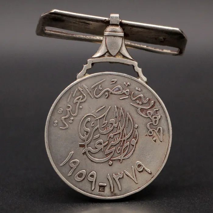 مدال یادبود عملیات آزادسازی صحرا (عراق) 1959