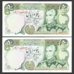 جفت اسکناس جایگزین 50 ریال محمدرضا شاه