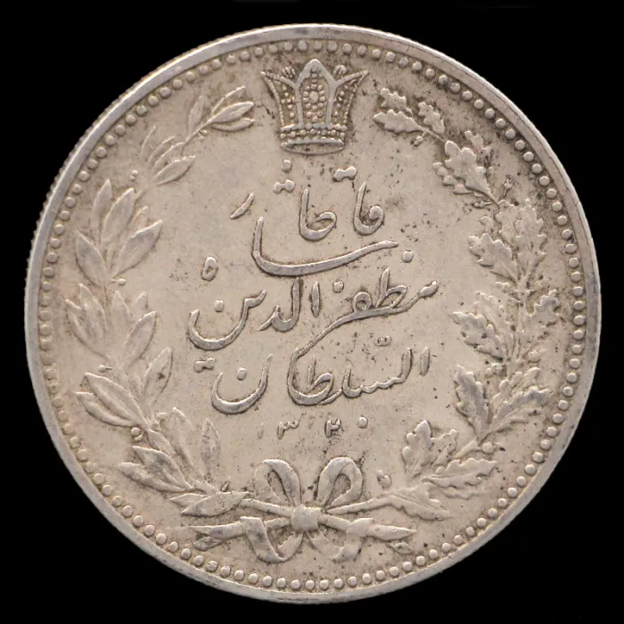 سکه 5000 دینار خطی مظفرالدین شاه 1320