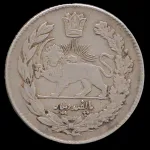 سکه 500 دینار تصویری احمدشاه 1332