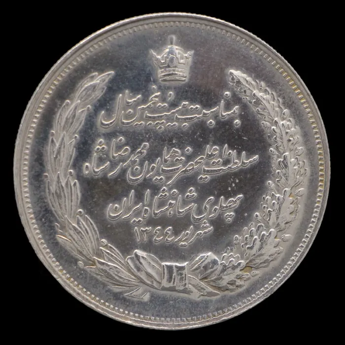 دو مدال نقره و برنز یادبود بیست و پنجمین سال سلطنت محمدرضا شاه 1344