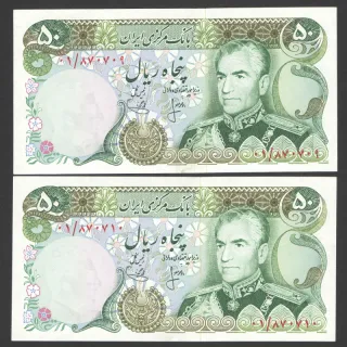 جفت اسکناس جایگزین 50 ریال محمدرضا شاه