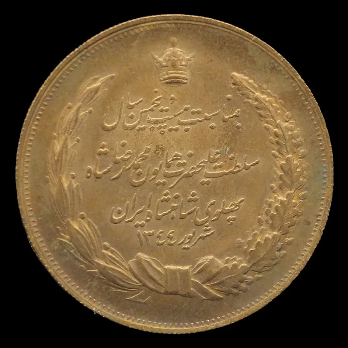 دو مدال نقره و برنز یادبود بیست و پنجمین سال سلطنت محمدرضا شاه 1344