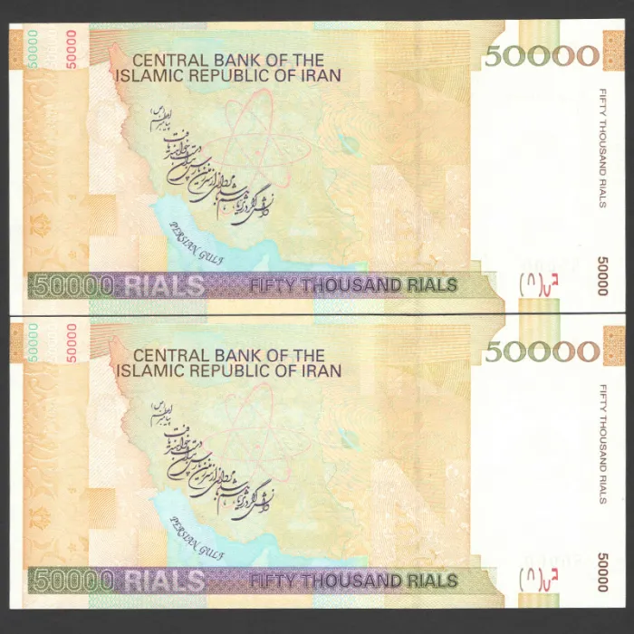 جفت اسکناس 50000 ریال جمهوری اسلامی - رند 7