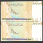 جفت اسکناس 50000 ریال جمهوری اسلامی - رند 7