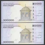 جفت ایران چک 500000 ریال جمهوری اسلامی - رند 3